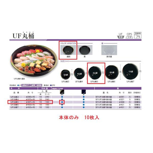 UF丸桶5(越前)本体 【10枚】